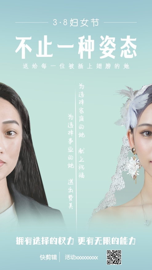 小清新妇女节通用活动动态海报