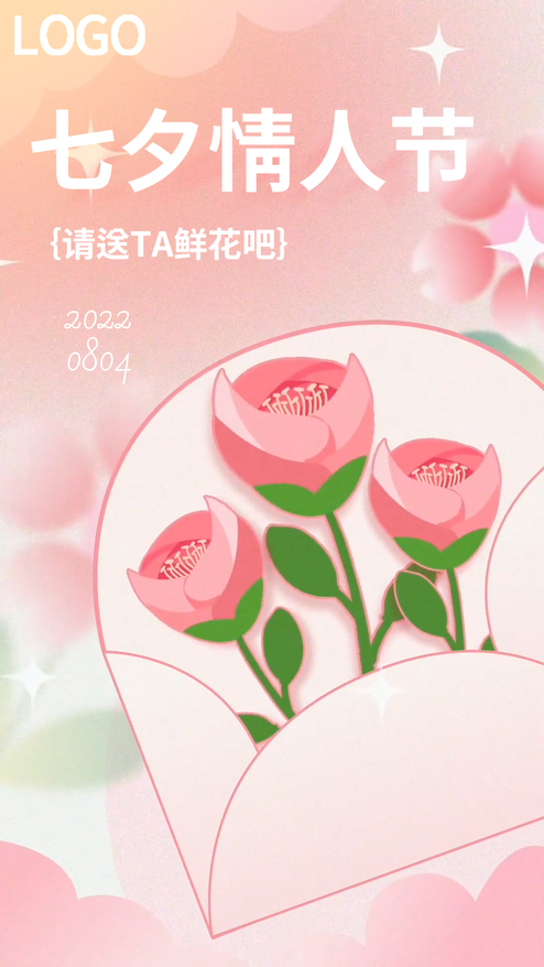 粉色浪漫七夕情人节鲜花促销