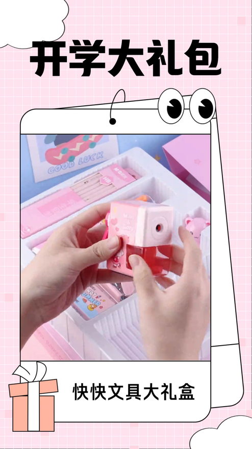 线性粉色清新文具礼盒通用视频模板