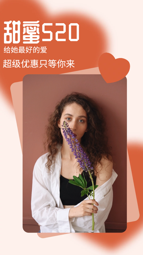 520情人节限定电商优惠模板