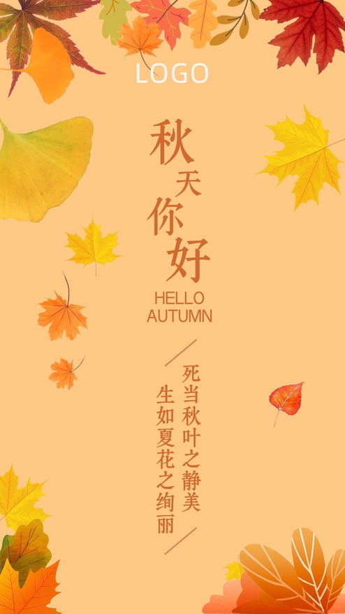 秋天你好企业祝福动态海报