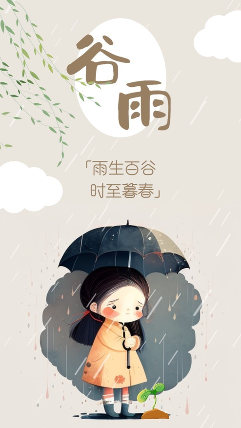 清新卡通插画谷雨节气动态海报