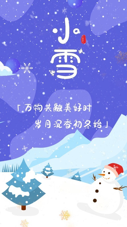 小雪节气诗词文案模板