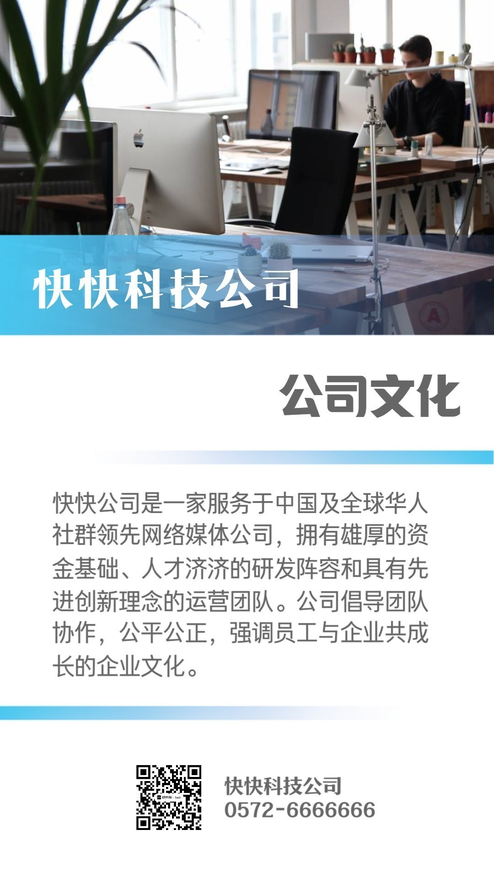 科技公司介绍企业宣传动态海报