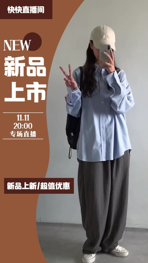 棕色简约时尚电商直播预告