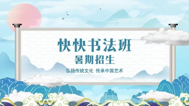 书法国学中国风招生宣传模板