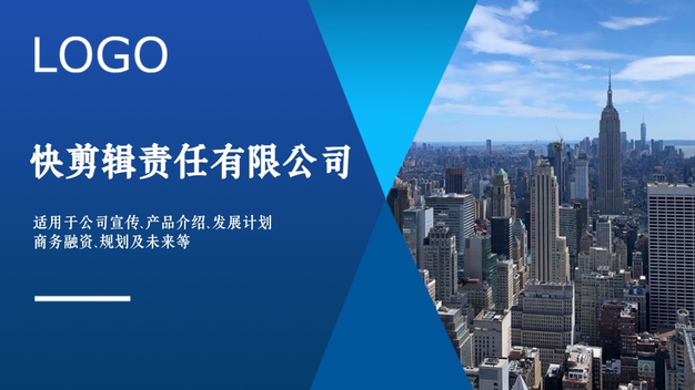 大气商务风企业宣传