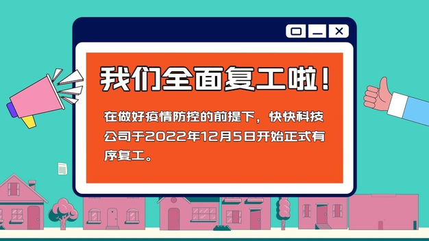 复产复工公司企业商铺店铺营业通知