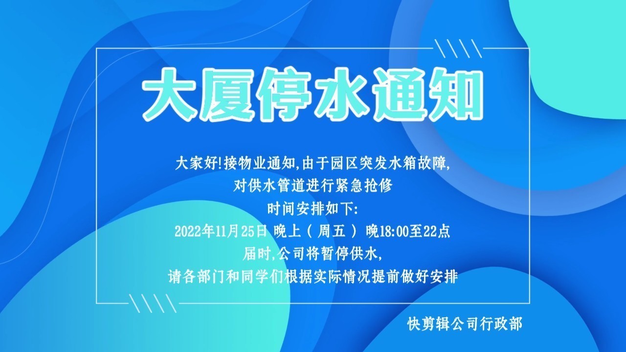 企业行政通知文字模板