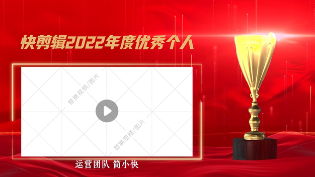 企业年度评优颁奖模板