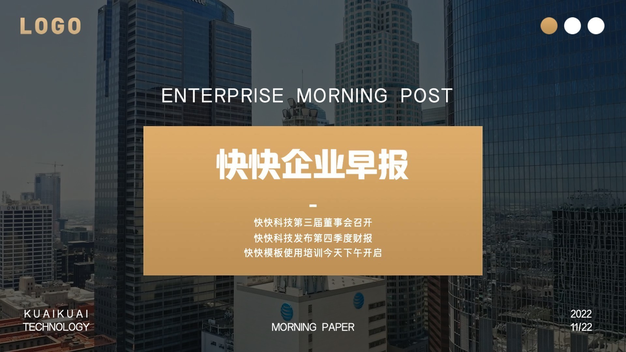 企业商务新闻资讯企业早报简约