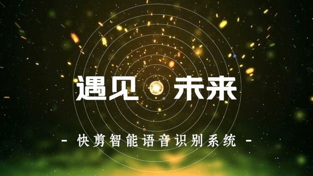 宇宙科技粒子企业片头模板