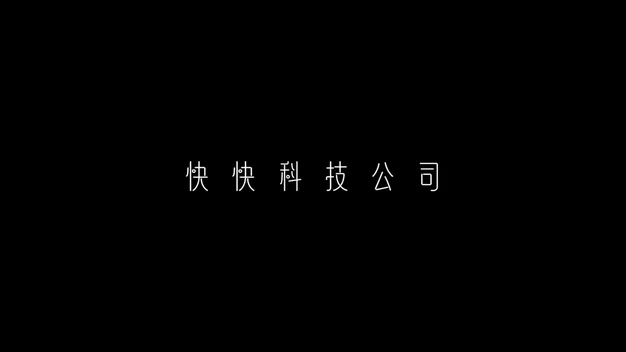 简约大气企业宣传展示