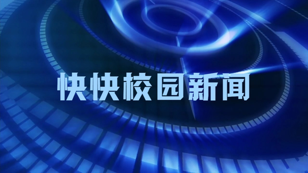 蓝色校园新闻片头模板