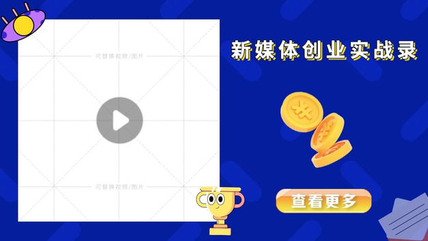 新媒体创业实战