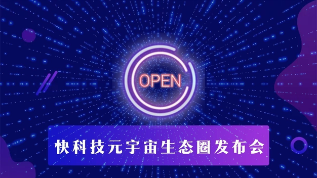 时尚科技会议标题片头