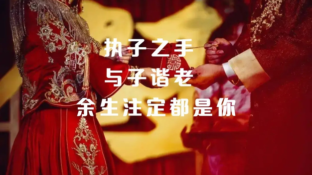 中国风结婚婚礼情侣视频相册