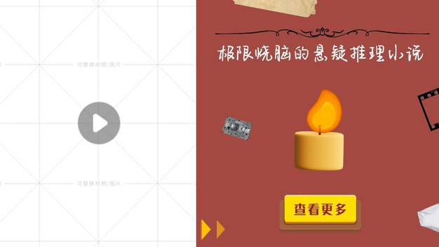 悬疑小说推理信息流广告