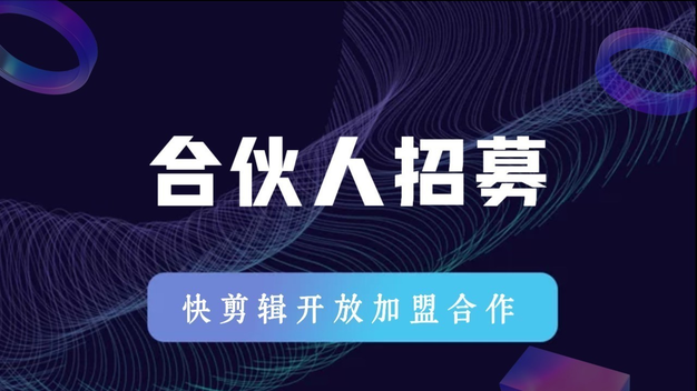 企业合作招募通用片头模板