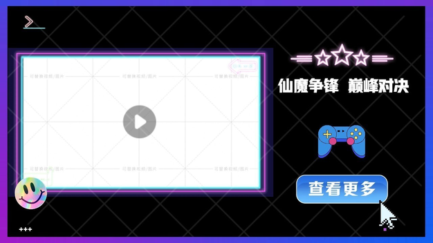 游戏巅峰对决信息流广告