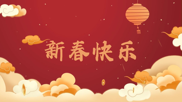 中国风新年春节喜庆片头片尾