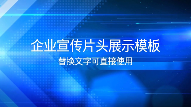 蓝色商务风企业宣传展示