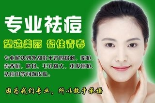 海淀区祛痘
