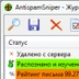 AntispamSniper