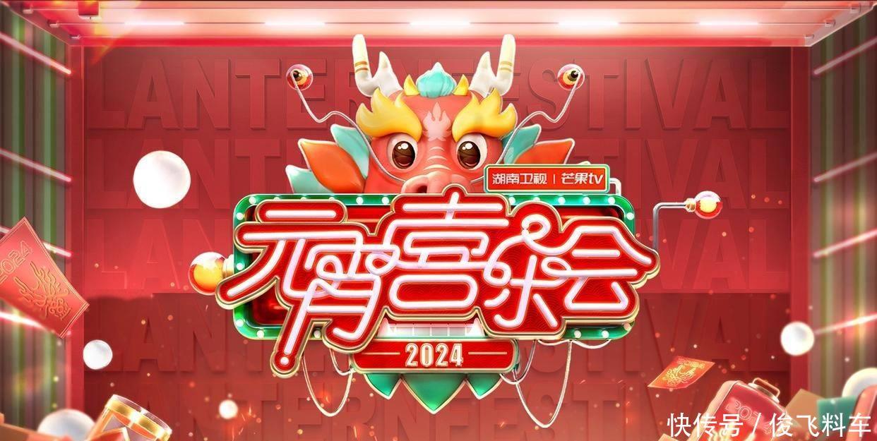湖南卫视元宵晚会主持人，汪涵和李莎旻子缺席，刘烨和杨迪回归 - 360娱乐，你开心就好