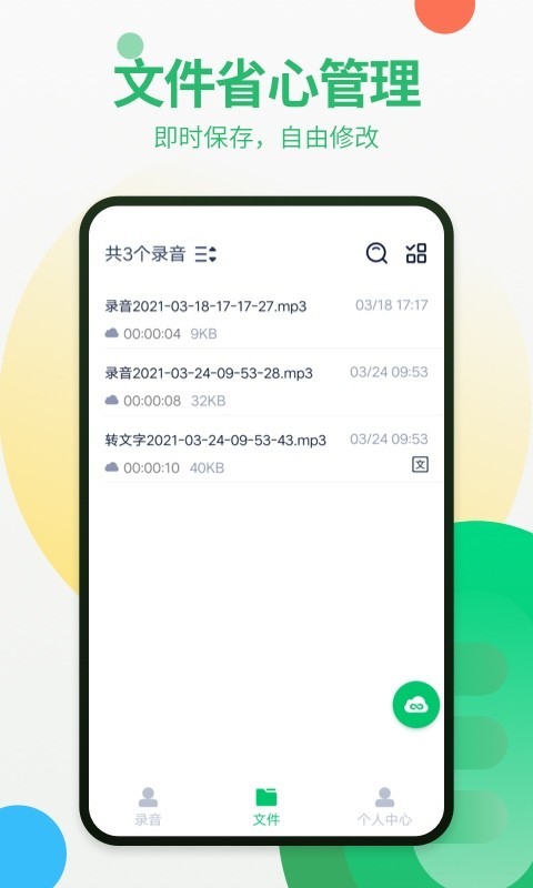 通话录音app手机免费版2022下载截图3