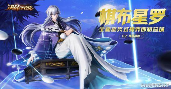 平安京》新式神弈登场