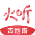 火听