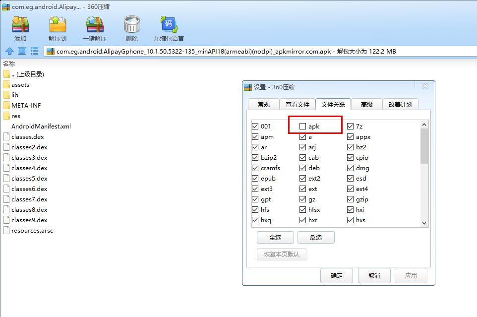 问题反馈android应用apk文件被360压缩设置为默认可解压文件