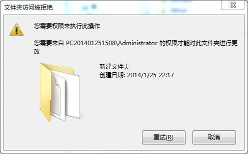 win7旗艦版修改文件夾名要管理員權限