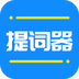 全能提词器app最新版2023下载 全能提词器app最新版2023下载