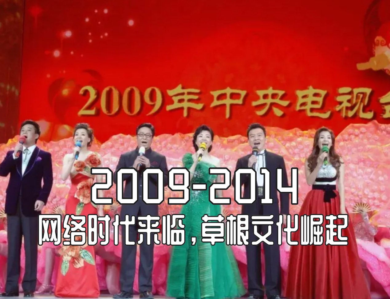 1983-2023，盘点春晚40年 - 360娱乐，你开心就好