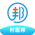 村医邦