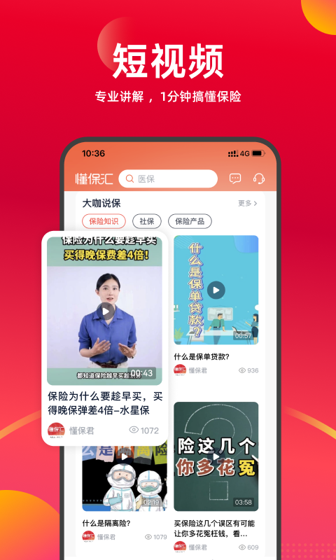 懂保汇app手机免费版2022下载截图2