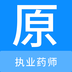 执业药师原题库app最新版2023下载 执业药师原题库app最新版2023下载