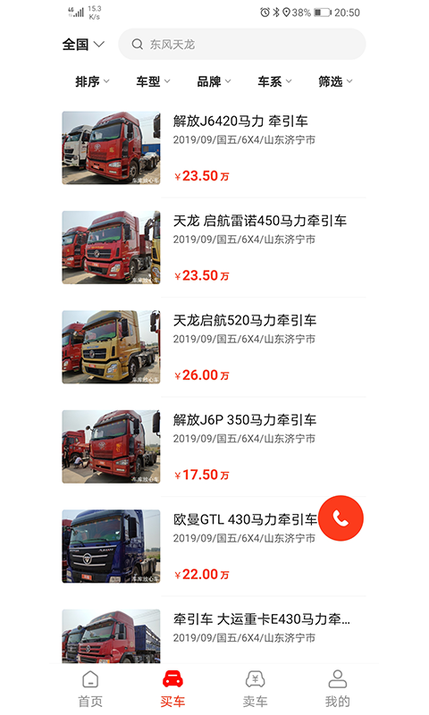 怎么上平台卖自己的产品给大货车呢