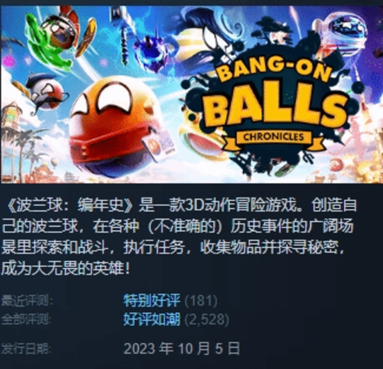 波兰球编年史发布新宣传片游戏目前steam好评如潮