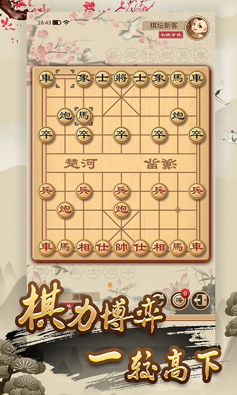 全民象棋-中国象棋联网对弈