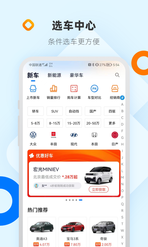 网上车市app手机免费版2022下载截图3