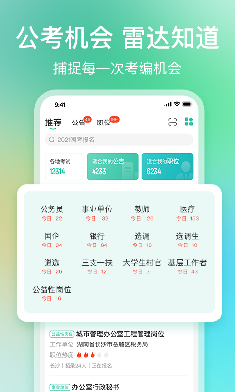 公考雷达app手机免费版2022下载截图1