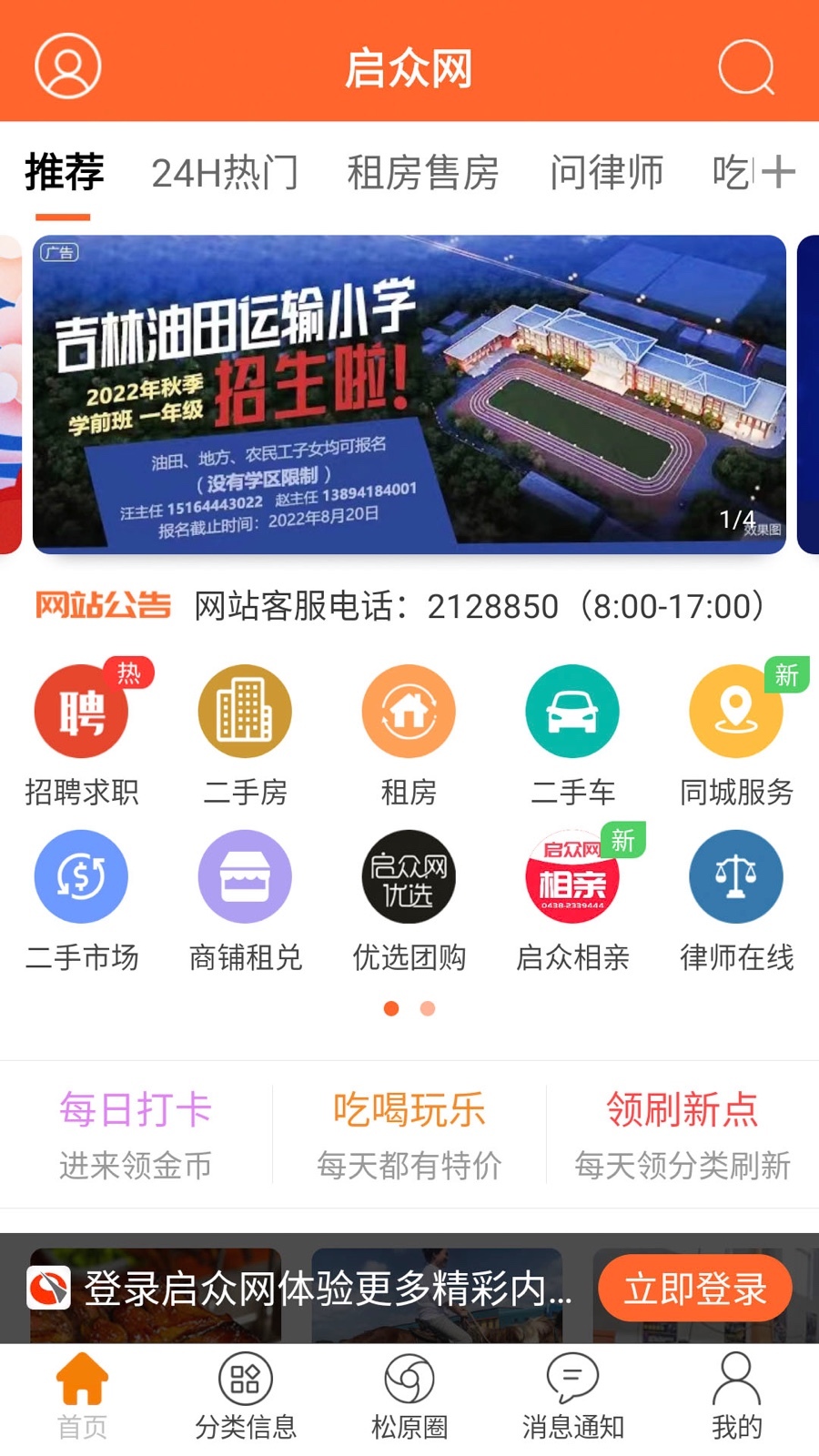 启众网app手机免费版2022下载截图1