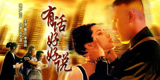 关学曾老先生为电影《有话好好说》创作的一段北京琴书