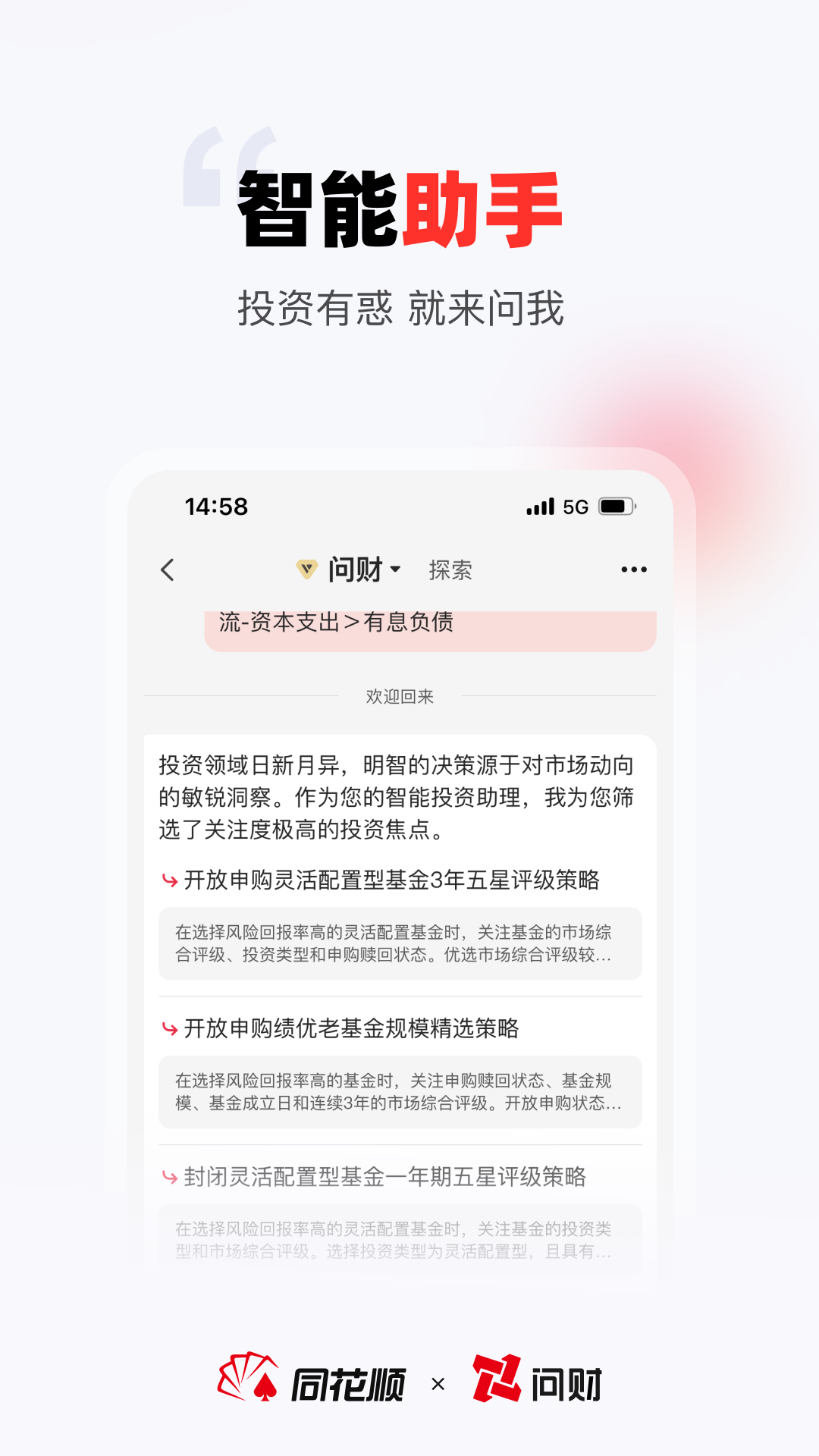 i问财_360应用
