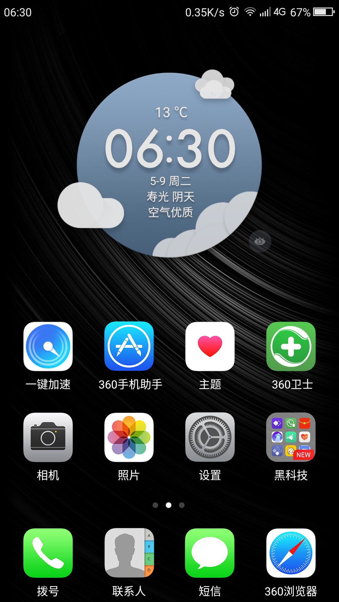 360骁龙版还是不错的