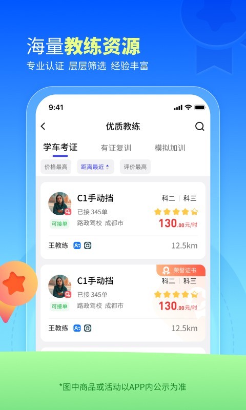 易练练车app手机免费版2022下载截图2