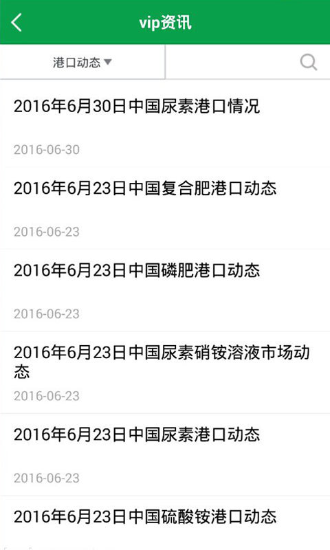 中国化肥网app手机免费版2022下载截图3